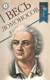 All Lomonosov (eBook, ePUB)