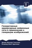 Generatiwnye adwersarnye nejronnye seti w primenenii k generacii izobrazhenij