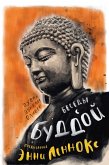 CONVERSATIONS WITH BUDDHA A Fictional Dialogue Based on Biographical Facts (eBook, ePUB)