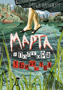 Marta ipoltora ubiystva (eBook, ePUB) - Vardenburg, Dar'ya