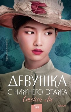 Cover The Downstairs Girl (eBook, ePUB)