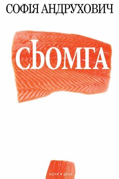Cover Сьомга (eBook, ePUB)