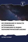 ISSLEDOVANIYa V OBLASTI ASTRONOMII I ASTROFIZIKI V INDII: NAUKOMETRIChESKIJ ANALIZ