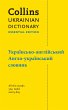 Ukrainian Essential Dictionary - Bild 1