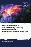 Nowyj podhod k kontentnomu poisku izobrazhenij s ispol'zowaniem äskizow