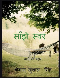 Commen Talkis / साँझे स्वर - Khushal, Shriman