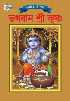 Lord Krishna (ভগবান শ্রী কৃষ্ণ) - Kaur, Simran