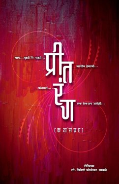 Cover Preetrang / प्रीतरंग