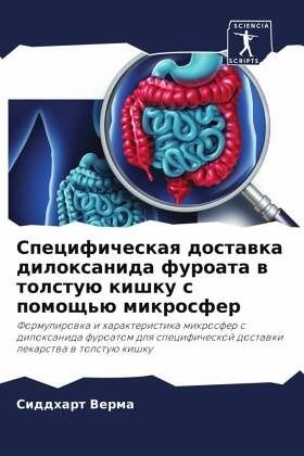 Specificheskaq dostawka diloxanida furoata w tolstuü kishku s pomosch'ü mikrosfer