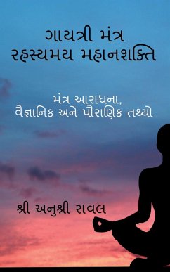 Gayatri Mantra Rahasyamaya MahanaSakti / ગાયત્રી મંત્ર રહસ&# - Anushree, Shri