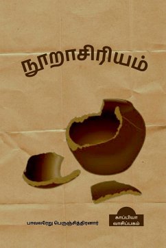 Nooraasiriyam / நூறாசிரியம் - Perunchithanar, Pavalareru