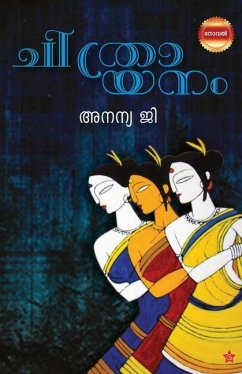 chithrayanam [ചിത്രായനം] - 3356;&3391;, &&&&