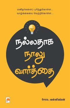 Cover Nalladhaga Naalu Vaarthai / நல்லதாக நாலு வார்த்&