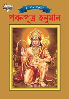 Lord Hanumana (পবনপুত্র হনুমান) - Kaur, Simran