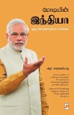 Modiyin India: Oru Porulathara Paarvai / &#2990;&#3019;&#2975;&#3007;&#2991;&#3007;&#2985;&#3021; &#2951;&#2984;&#3021;&#2980;&#3007;