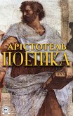 Поетика (eBook, ePUB)