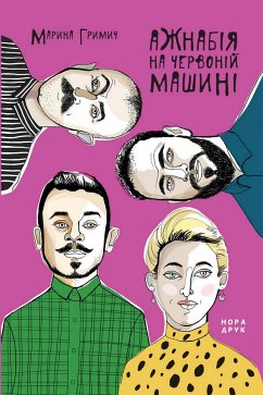 Ажнабія на червоній машині (eBook, ePUB) - Гримич, Марина