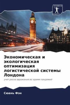 Jekonomicheskaq i äkologicheskaq optimizaciq logisticheskoj sistemy Londona - Fän, Süan'