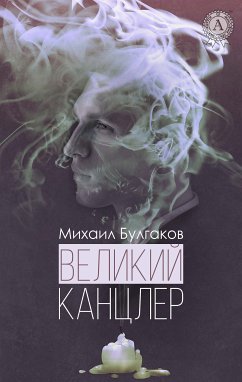 Великий канцлер (eBook, ePUB) - Булгаков, Михаил