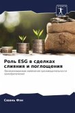 Rol' ESG w sdelkah sliqniq i pogloscheniq