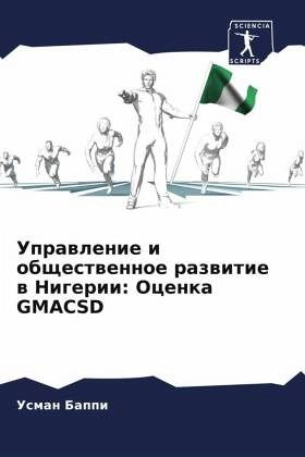Uprawlenie i obschestwennoe razwitie w Nigerii: Ocenka GMACSD Uprawlenie i obschestwennoe razwitie w Nigerii: Ocenka GMACSD