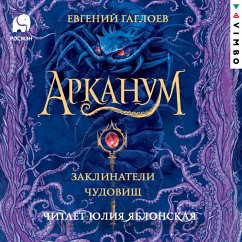 Arkanum. Zaklinateli chudovishch (MP3-Download) - Gagloev, Evgeniy