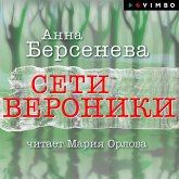 Seti Veroniki (MP3-Download)