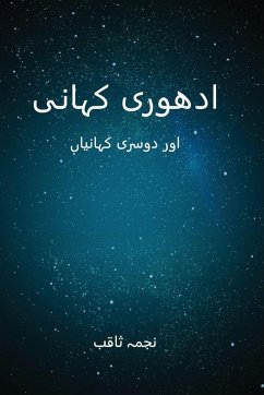 Cover ادھوری کہانی اور دوسری کہانیاں Adhuri Kahani aur dusri kahaniyan