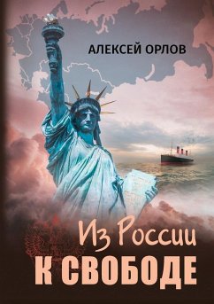 Cover Из России к свободе