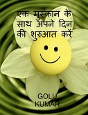Begin Your Day with a Smile / एक मुस्कान के साथ अप