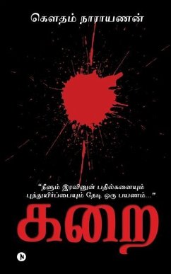 Karai: நீளும் இரவினுள் பத - Gautam Narayanan