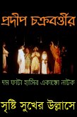 Shristi Sukher Ullase (eBook, ePUB)