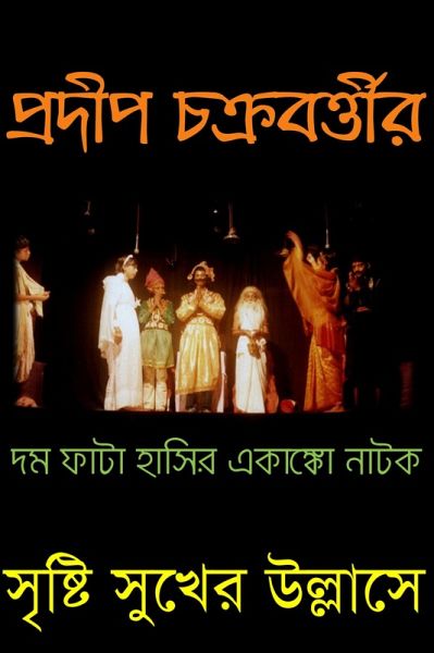 Shristi Sukher Ullase (eBook, ePUB)