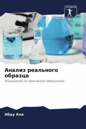 Analiz real'nogo obrazca