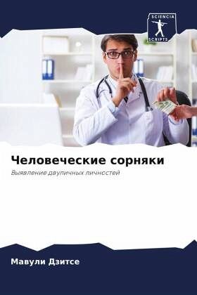 Chelowecheskie sornqki Chelowecheskie sornqki