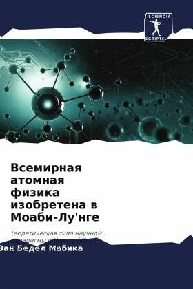 Vsemirnaq atomnaq fizika izobretena w Moabi-Lu'nge