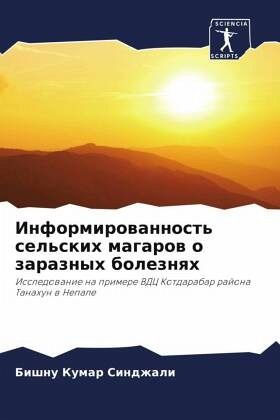 Informirowannost' sel'skih magarow o zaraznyh boleznqh Informirowannost' sel'skih magarow o zaraznyh boleznqh