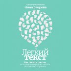 Legkij tekst: Kak pisat' teksty, kotorye interesno chitat' i priyatno slushat' (MP3-Download)