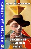 Vladimir Romenets. Part 1 (eBook, ePUB)