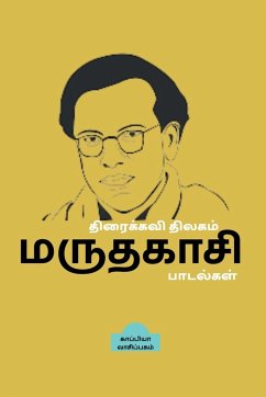 Thiraikavi Thilagam Maruthagasi Paadalgal / திரைக்கவி திலகம் - Reading, Kappiya