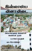 Islamiya Vinaa Vidai / &#2951;&#3000;&#3021;&#2994;&#3006;&#2990;&#3007;&#2991; &#2997;&#3007;&#2985;&#3006;&#2997;&#3007;&#2975;&#3016;