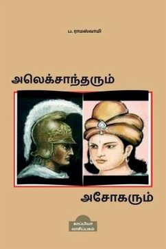 Alexander & Ashoka / அலெக்சாந்தரும் அசோக&# - Ramaswamy, P.