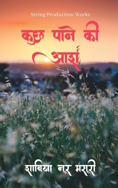 Kuch Paane Ki Aash / कुछ पाने की आश - Noor, Shabiya