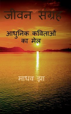 Jeevan Sangrah / जीवन संग्रह - Jha, Madhav