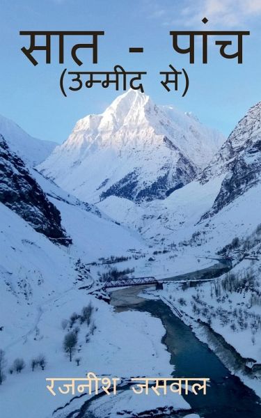 Saat-Panch / सात - पांच