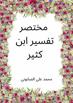 Summarized Tafseer Ibn Kathir (Annotated) مختصر تفسير ابن كثير (eBook, ePUB) - علي الصابوني, محمد