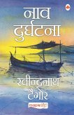 Naav Durghatna (Hindi) Naav Durghatna (Hindi)