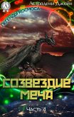 Constellation of the Sword. Part 4 (eBook, ePUB)