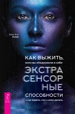 Как выжить, если вы обнаружили в себе экстрасенсорные способности и не знаете, что с ними делать (eBook, ePUB)