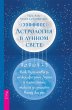 Astrology by Moonlight: Exploring the... - Bild 1